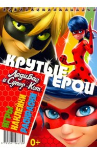 Блокнот. Леди Баг и Супер-Кот. Крутые герои