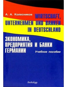 Wirtschaft, Unternehmen und Banken in Deutschland