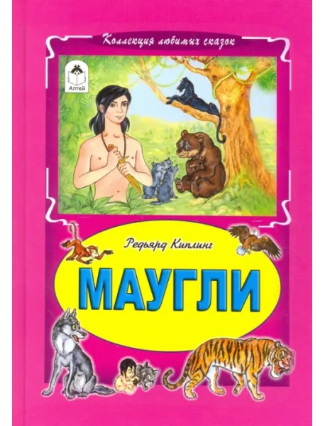 Маугли