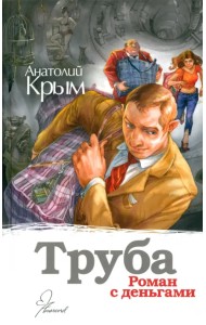 Труба