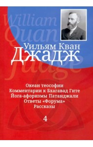 Глубины теософской мудрости. Собрание произведений. Том 4