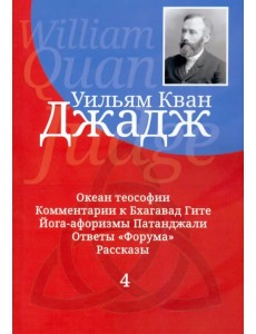 Глубины теософской мудрости. Собрание произведений. Том 4 Глубины теософской мудрости. Собрание произведений. Том 4