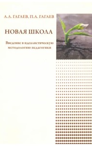Новая школа