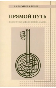 Прямой Путь