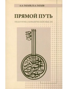 Прямой Путь