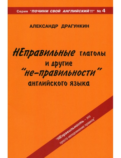 Неправильные глаголы