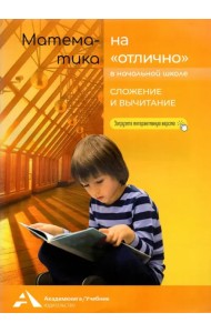 Математика на 