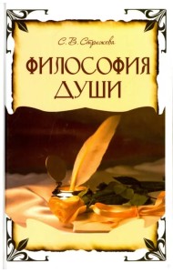 Философия души