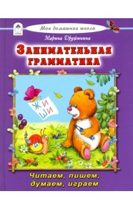 Занимательная грамматика