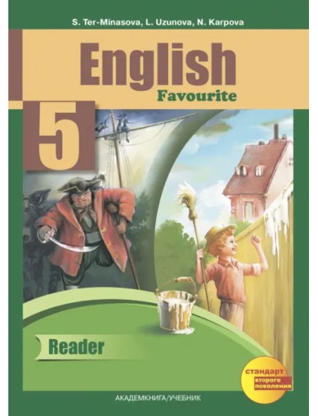 Английский язык. 5 класс. Книга для чтения. ФГОС