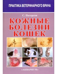 Кожные болезни кошек