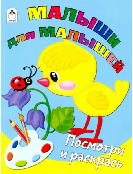 Малыши для малышей