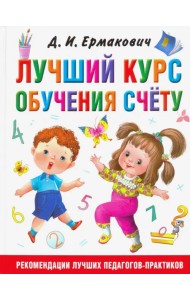 Лучший курс обучения счёту