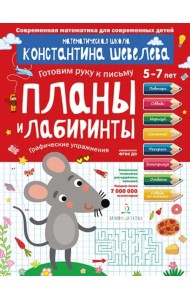 Планы и лабиринты. Графические упражнения