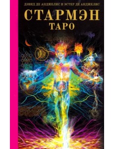 Таро Стармэн. Книга