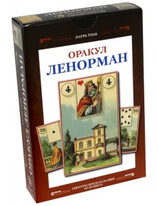 Набор Оракул Ленорман Набор Оракул Ленорман