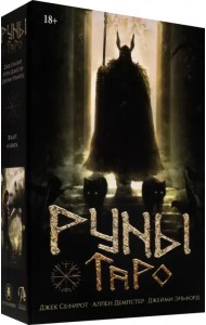 Набор Руническое Таро + книга