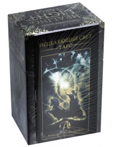 Таро "Исцеляющий свет" Таро "Исцеляющий свет"