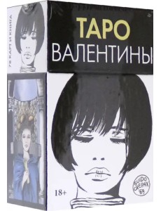 Таро Валентины. 78 карт + книга Таро Валентины. 78 карт + книга