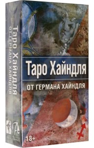 Таро Хайндля, 78 карт