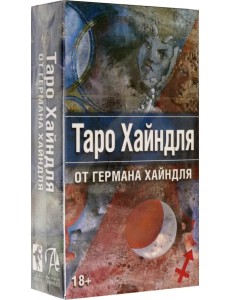 Таро Хайндля, 78 карт