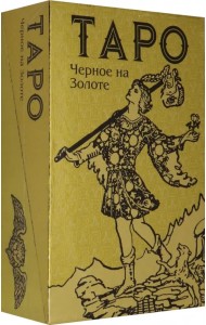 Таро Черное на Золоте