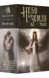 Таро Небо и Земля