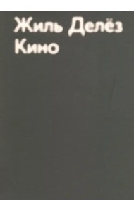 Кино
