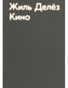 Кино
