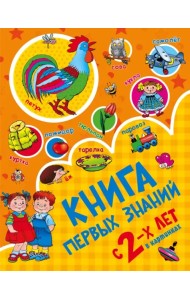 Книга первых знаний