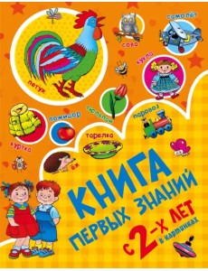 Книга первых знаний