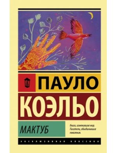 Мактуб
