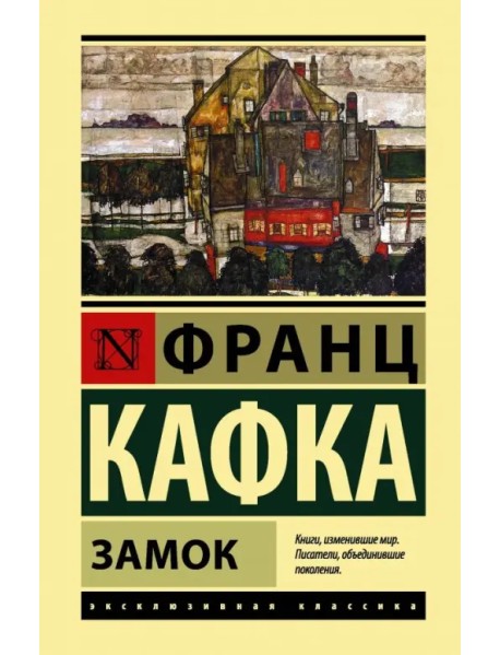Замок