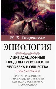 Ликвидационные пределы греховности человека и общества