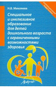 Специальное и инклюзивное образование для детей дошкольного возраста с огранич. возможн. Уч.-мет. п.