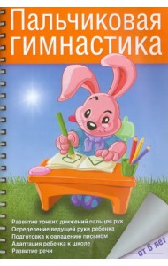 Пальчиковая гимнастика с предметами. Определение ведущей руки и развитие навыков письма у детей 6-8