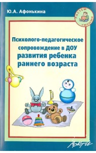 Психолого-педагогическое сопровождение в ДОУ развития ребенка раннего возраста