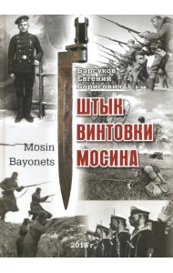 Штык винтовки Мосина
