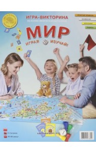 Игра-викторина. Мир физический