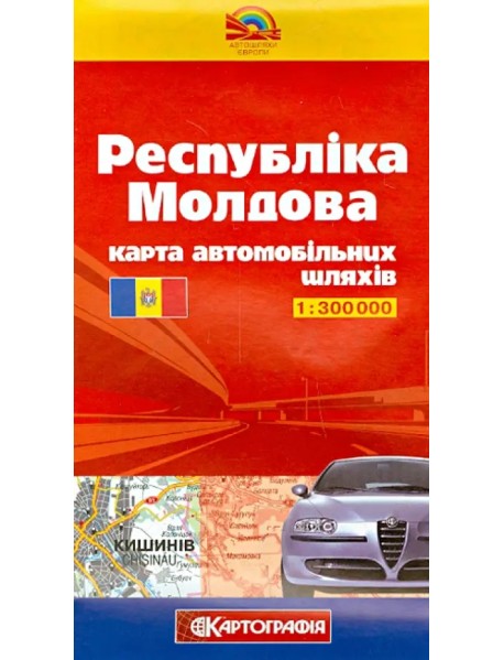 Республика Молдова. Карта автодорог