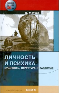 Личность и психика. Сущность, структура и развитие