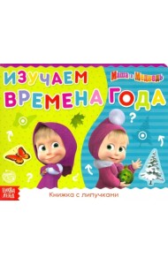 Книжка с липучками 