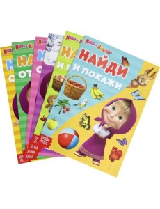 Набор книг "Маша и Медведь". Найди отличия. Найди и покажи. 6 книг