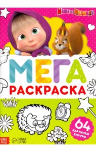 Раскраска Маша и Медведь, А4