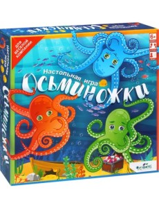 Настольная игра. Осьминожки