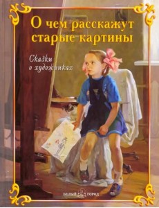 О чем расскажут старые картины