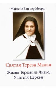 Святая Тереза Малая. Жизнь Терезы из Лизье, Учителя Церкви