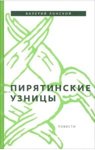 Пирятинские узницы