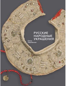 Русские народные украшения
