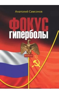 Фокус гиперболы